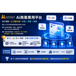 iSmart Ai開店系統 V2 標準版｜每月10000元｜請輸入價格